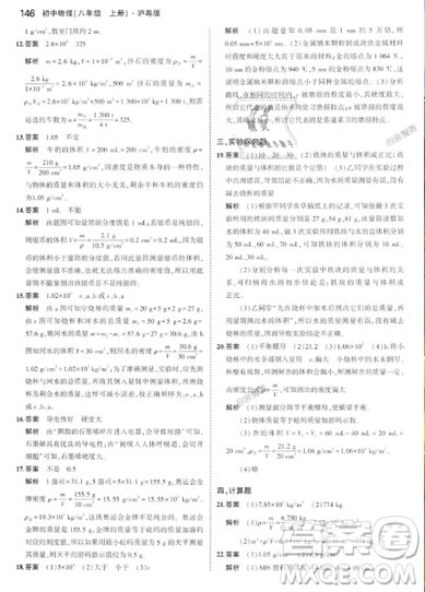 曲一線科學備考2019五年中考三年模擬八年級上冊初中物理滬粵版參考答案