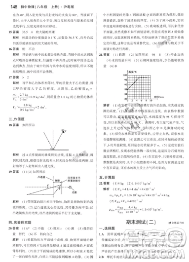 曲一線科學備考2019五年中考三年模擬八年級上冊初中物理滬粵版參考答案