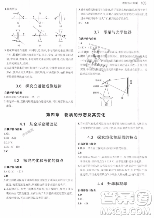 曲一線科學備考2019五年中考三年模擬八年級上冊初中物理滬粵版參考答案