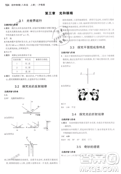 曲一線科學備考2019五年中考三年模擬八年級上冊初中物理滬粵版參考答案