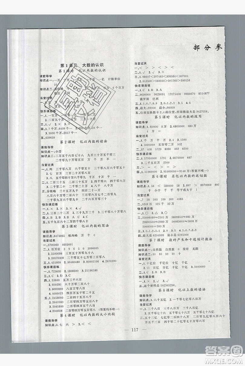 新疆青少年出版社2020新版原創(chuàng)新課堂四年級數(shù)學(xué)上冊人教版答案