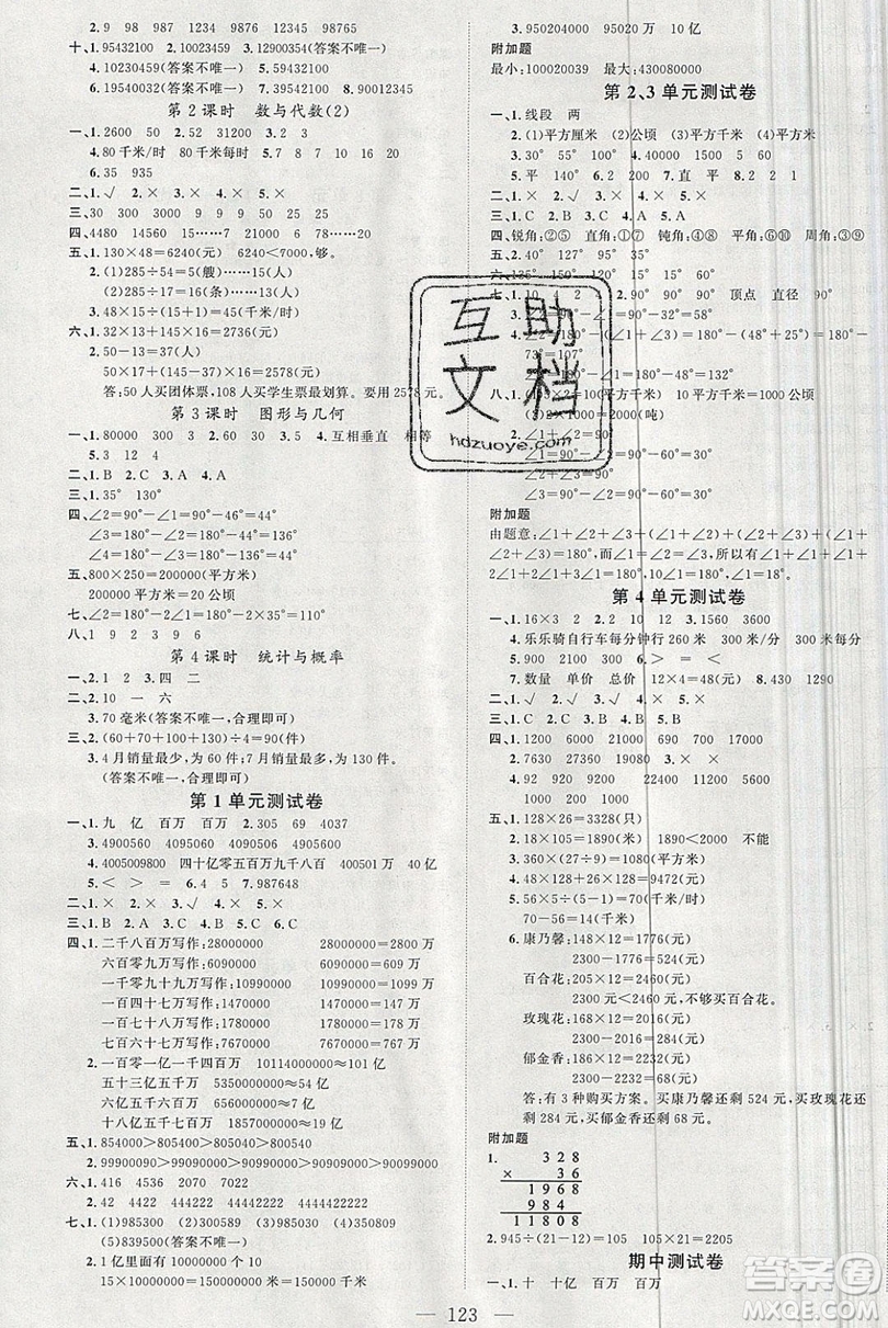 新疆青少年出版社2020新版原創(chuàng)新課堂四年級數(shù)學(xué)上冊人教版答案