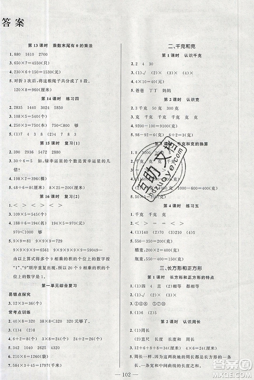 2020新版原創(chuàng)新課堂3年級(jí)數(shù)學(xué)上冊(cè)蘇教版答案