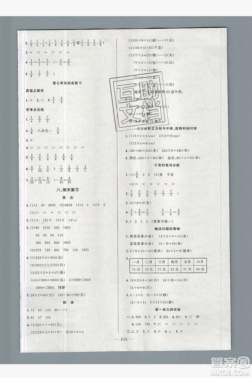 2020新版原創(chuàng)新課堂3年級(jí)數(shù)學(xué)上冊(cè)蘇教版答案