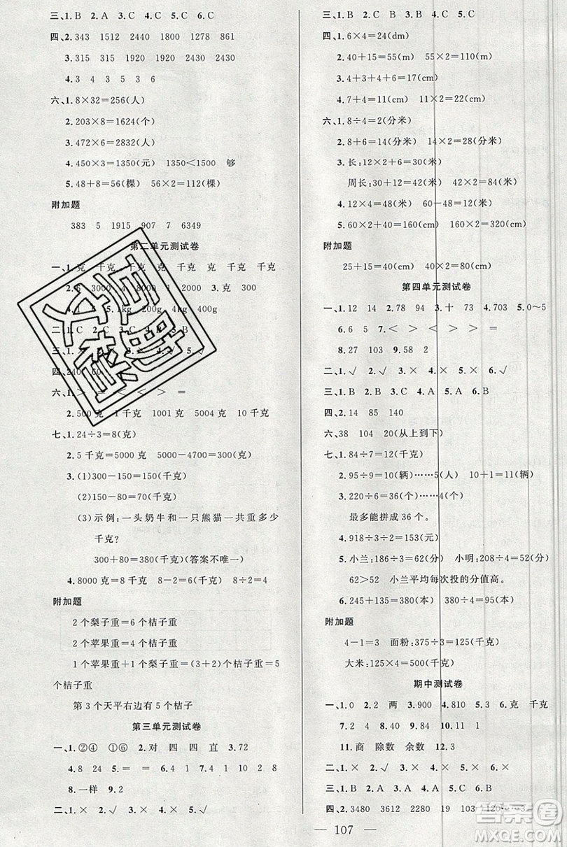 2020新版原創(chuàng)新課堂3年級(jí)數(shù)學(xué)上冊(cè)蘇教版答案