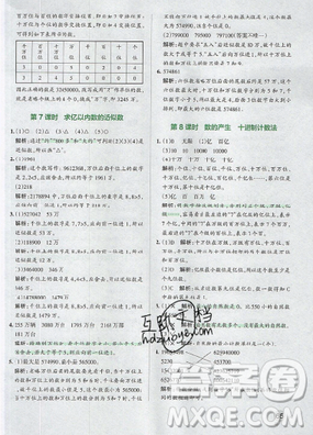 2019年秋小學(xué)學(xué)霸作業(yè)本四年級(jí)數(shù)學(xué)上冊(cè)答案