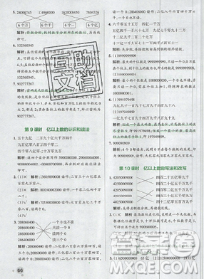 2019年秋小學(xué)學(xué)霸作業(yè)本四年級(jí)數(shù)學(xué)上冊(cè)答案