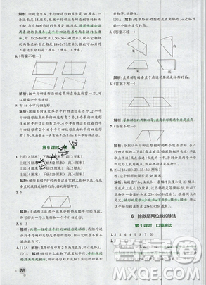 2019年秋小學(xué)學(xué)霸作業(yè)本四年級(jí)數(shù)學(xué)上冊(cè)答案