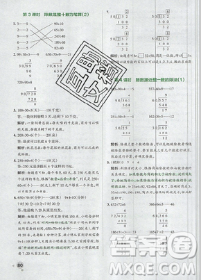 2019年秋小學(xué)學(xué)霸作業(yè)本四年級(jí)數(shù)學(xué)上冊(cè)答案