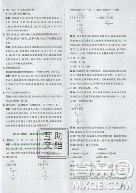 2019年秋小學(xué)學(xué)霸作業(yè)本四年級(jí)數(shù)學(xué)上冊(cè)答案