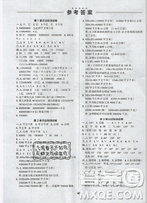 2019年秋小學(xué)學(xué)霸作業(yè)本四年級(jí)數(shù)學(xué)上冊(cè)答案