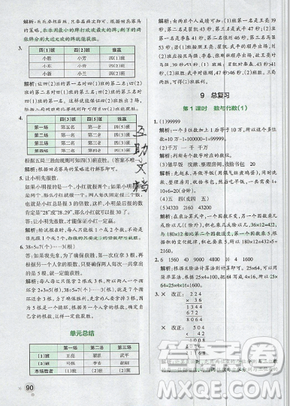 2019年秋小學(xué)學(xué)霸作業(yè)本四年級(jí)數(shù)學(xué)上冊(cè)答案