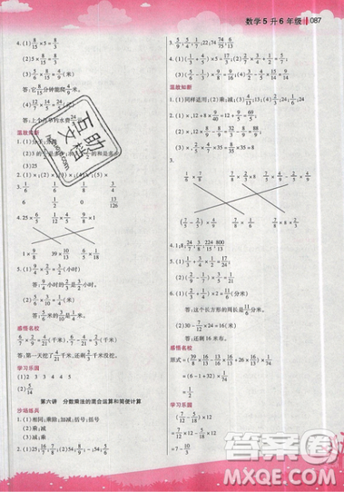 2019新概念小學年級暑假銜接教材5升6年級數學參考答案