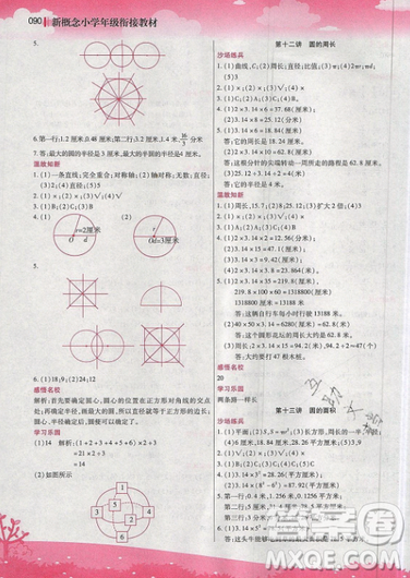 2019新概念小學年級暑假銜接教材5升6年級數學參考答案