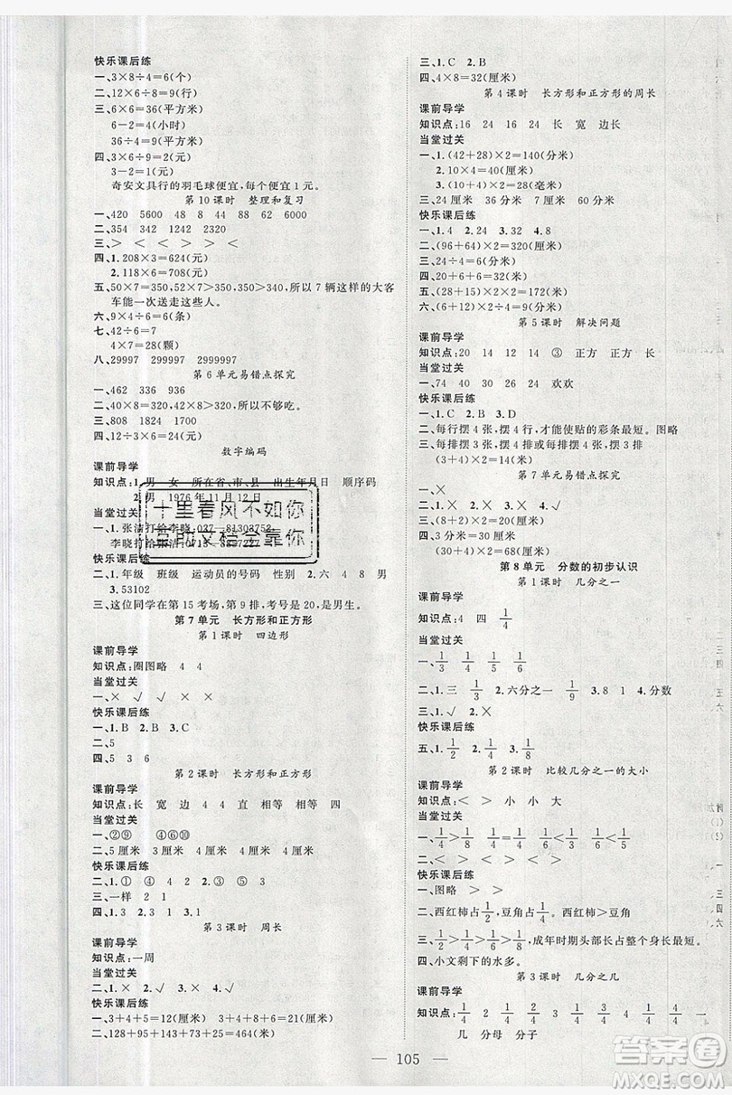 新疆青少年出版社2020新版原創(chuàng)新課堂3年級(jí)數(shù)學(xué)上冊(cè)人教版答案