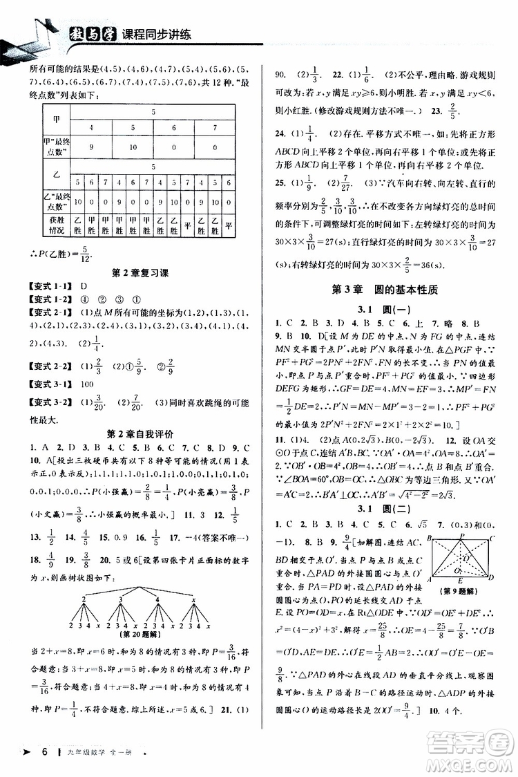 2020版教與學課程同步講練九年級數(shù)學全一冊浙教版參考答案