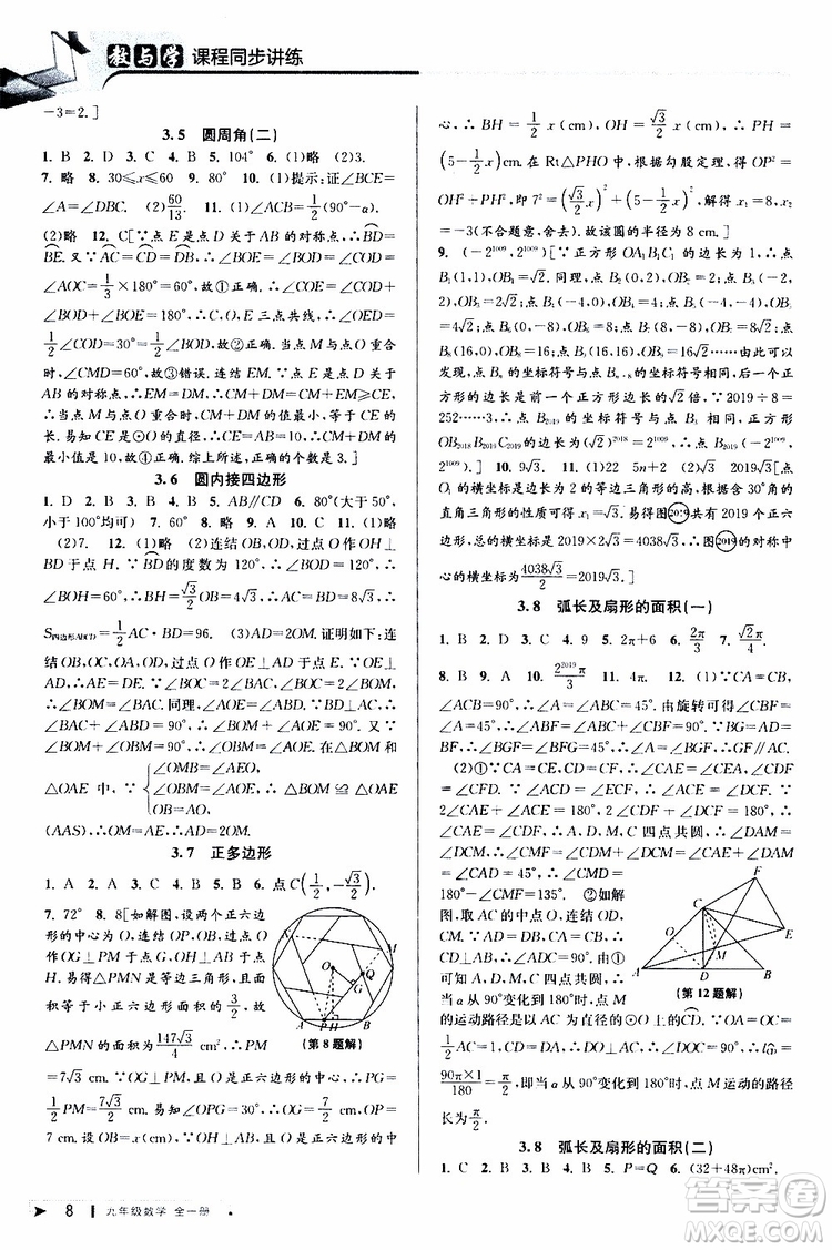 2020版教與學課程同步講練九年級數(shù)學全一冊浙教版參考答案