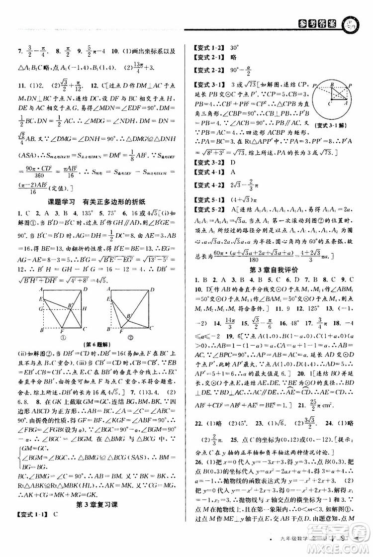 2020版教與學課程同步講練九年級數(shù)學全一冊浙教版參考答案