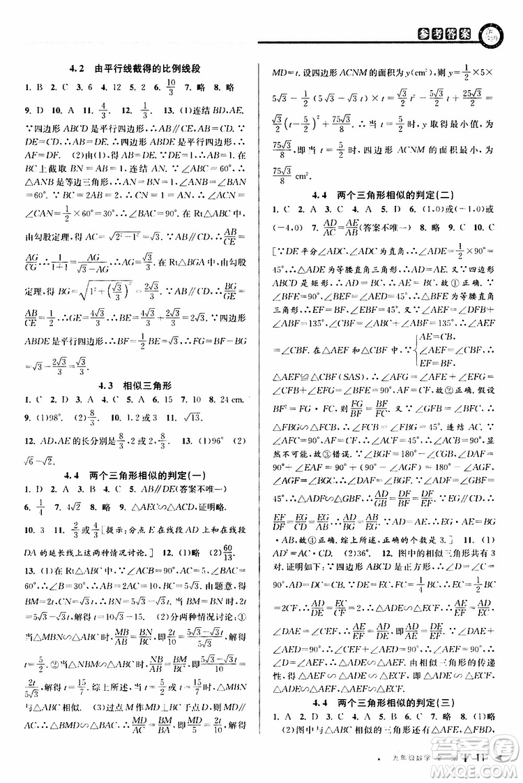 2020版教與學課程同步講練九年級數(shù)學全一冊浙教版參考答案