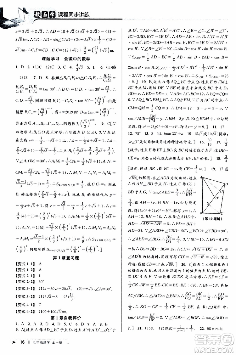 2020版教與學課程同步講練九年級數(shù)學全一冊浙教版參考答案