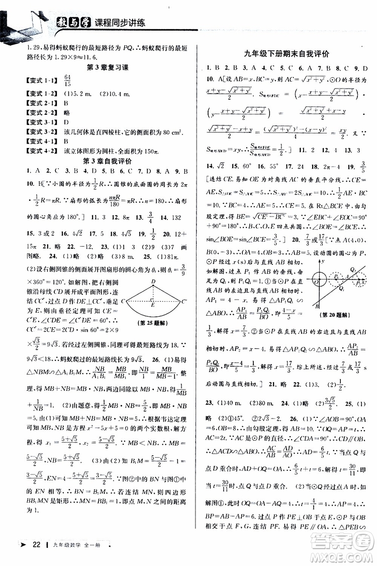 2020版教與學課程同步講練九年級數(shù)學全一冊浙教版參考答案