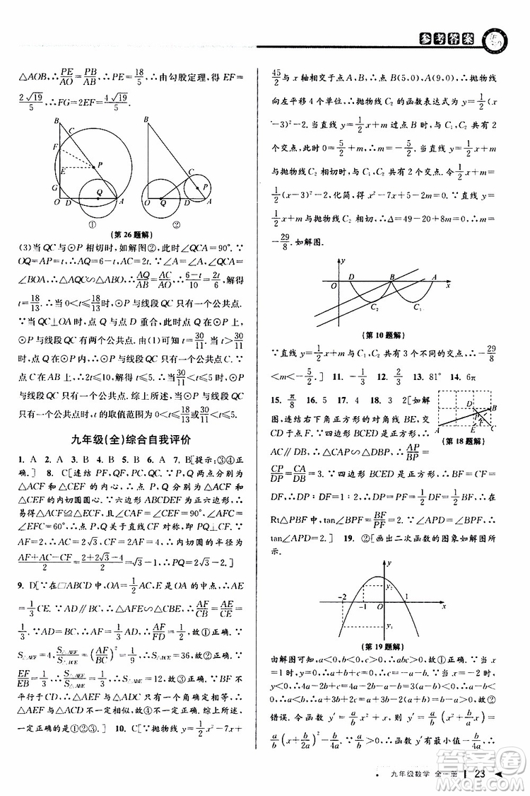 2020版教與學課程同步講練九年級數(shù)學全一冊浙教版參考答案