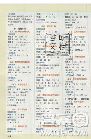 2019年秋小學(xué)學(xué)霸作業(yè)本五年級(jí)數(shù)學(xué)上冊(cè)人教版答案