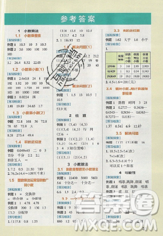 2019年秋小學(xué)學(xué)霸作業(yè)本五年級(jí)數(shù)學(xué)上冊(cè)人教版答案