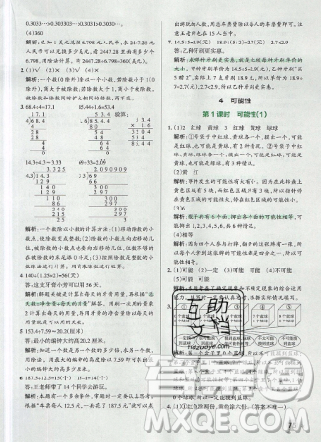 2019年秋小學(xué)學(xué)霸作業(yè)本五年級(jí)數(shù)學(xué)上冊(cè)人教版答案