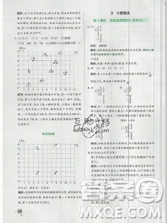 2019年秋小學(xué)學(xué)霸作業(yè)本五年級(jí)數(shù)學(xué)上冊(cè)人教版答案