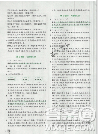 2019年秋小學(xué)學(xué)霸作業(yè)本五年級(jí)數(shù)學(xué)上冊(cè)人教版答案