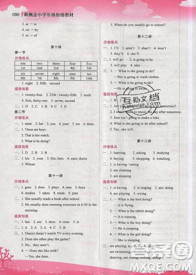 2019全新升級版新概念小學(xué)年級銜接教材5升6英語暑假銜接答案