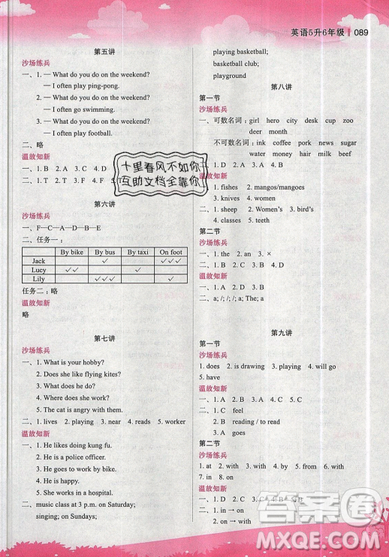 2019全新升級版新概念小學(xué)年級銜接教材5升6英語暑假銜接答案