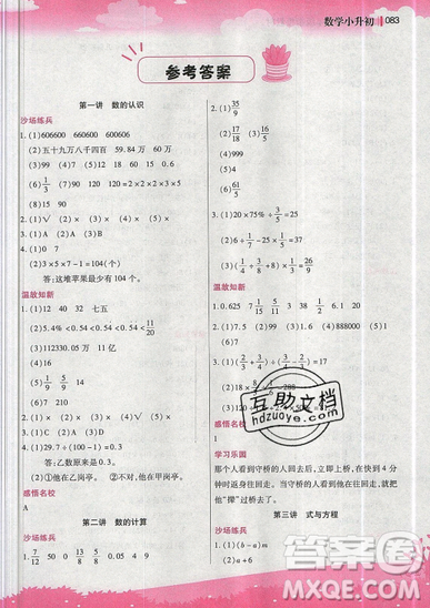 2019全新升級版新概念小學(xué)年級銜接教材暑假銜接小升初數(shù)學(xué)參考答案