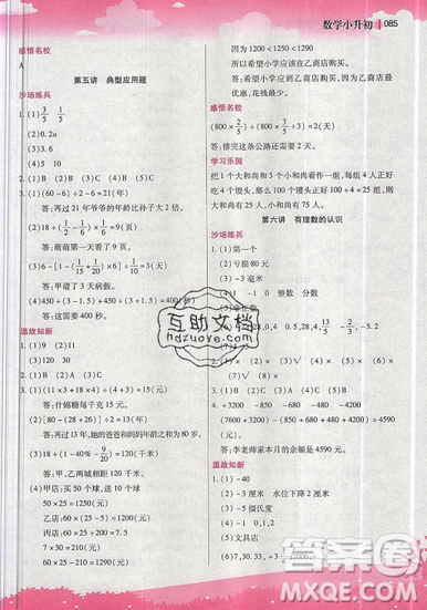 2019全新升級版新概念小學(xué)年級銜接教材暑假銜接小升初數(shù)學(xué)參考答案