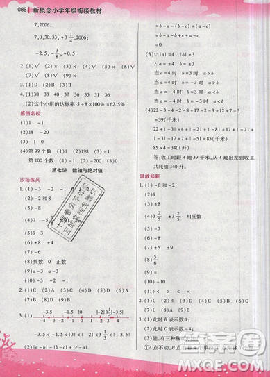 2019全新升級版新概念小學(xué)年級銜接教材暑假銜接小升初數(shù)學(xué)參考答案