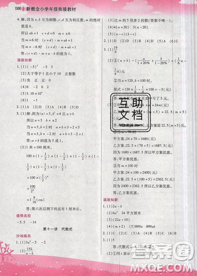 2019全新升級版新概念小學(xué)年級銜接教材暑假銜接小升初數(shù)學(xué)參考答案