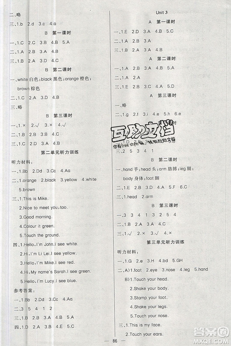 新疆青少年出版社2020新版原創(chuàng)新課堂3年級英語上冊人教版答案