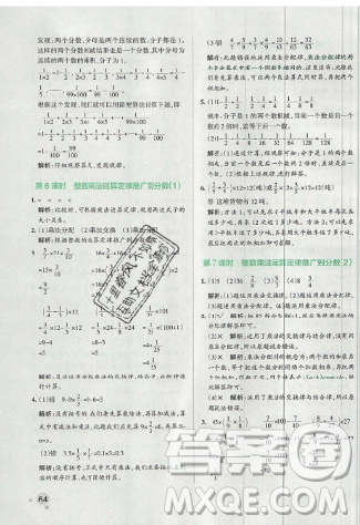 2019年秋小學(xué)學(xué)霸作業(yè)本六年級(jí)數(shù)學(xué)上冊(cè)人教版答案