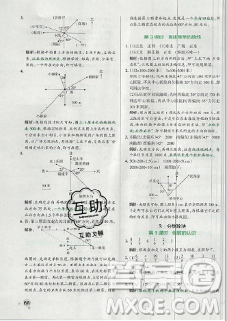 2019年秋小學(xué)學(xué)霸作業(yè)本六年級(jí)數(shù)學(xué)上冊(cè)人教版答案