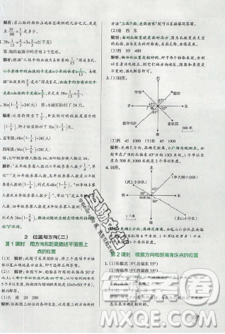 2019年秋小學(xué)學(xué)霸作業(yè)本六年級(jí)數(shù)學(xué)上冊(cè)人教版答案