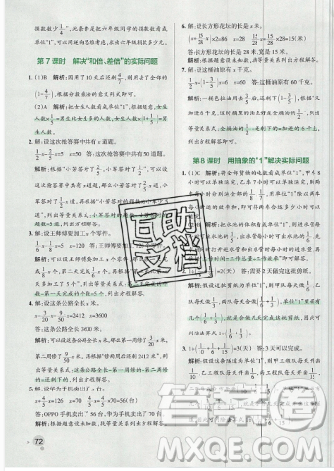 2019年秋小學(xué)學(xué)霸作業(yè)本六年級(jí)數(shù)學(xué)上冊(cè)人教版答案