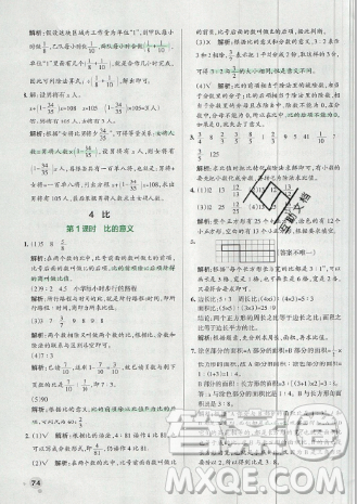 2019年秋小學(xué)學(xué)霸作業(yè)本六年級(jí)數(shù)學(xué)上冊(cè)人教版答案