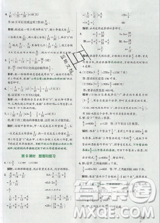 2019年秋小學(xué)學(xué)霸作業(yè)本六年級(jí)數(shù)學(xué)上冊(cè)人教版答案