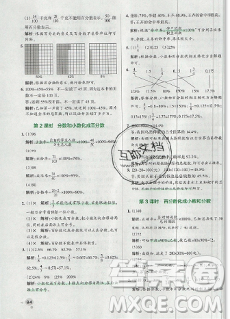 2019年秋小學(xué)學(xué)霸作業(yè)本六年級(jí)數(shù)學(xué)上冊(cè)人教版答案