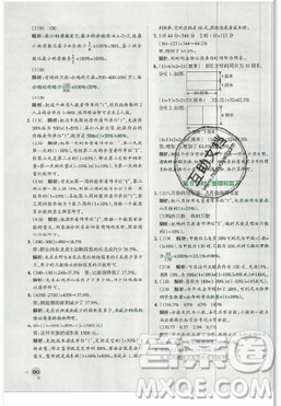 2019年秋小學(xué)學(xué)霸作業(yè)本六年級(jí)數(shù)學(xué)上冊(cè)人教版答案