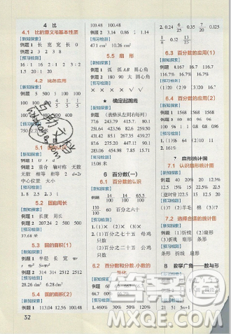 2019年秋小學(xué)學(xué)霸作業(yè)本六年級(jí)數(shù)學(xué)上冊(cè)人教版答案