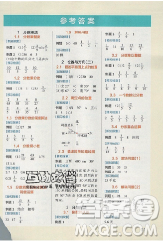 2019年秋小學(xué)學(xué)霸作業(yè)本六年級(jí)數(shù)學(xué)上冊(cè)人教版答案