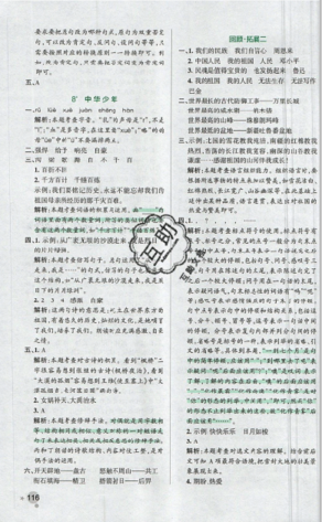 2019年秋小學(xué)學(xué)霸作業(yè)本六年級語文上冊人教版答案