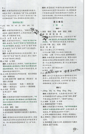 2019年秋小學(xué)學(xué)霸作業(yè)本六年級語文上冊人教版答案